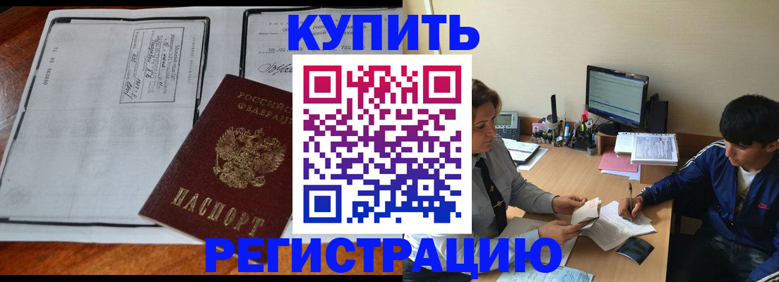 прописка для кредита в Кропоткине