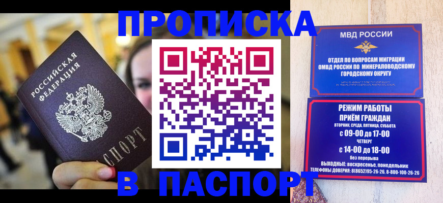 прописка для школы в Кропоткине