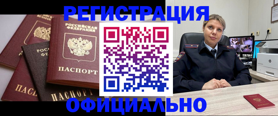 временная регистрация адрес в Кропоткине