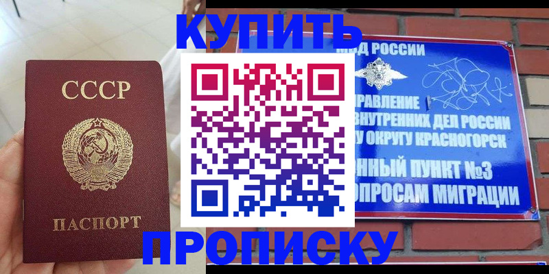 временная регистрация купить в Кропоткине