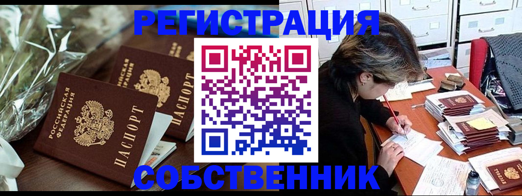 прописка законно в Кропоткине