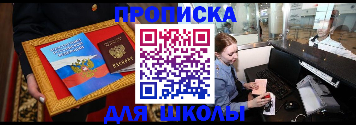 прописка для работы в Кропоткине